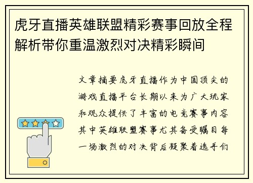 虎牙直播英雄联盟精彩赛事回放全程解析带你重温激烈对决精彩瞬间